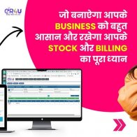 Billing Software of India – Advance Features that Er4u Holds